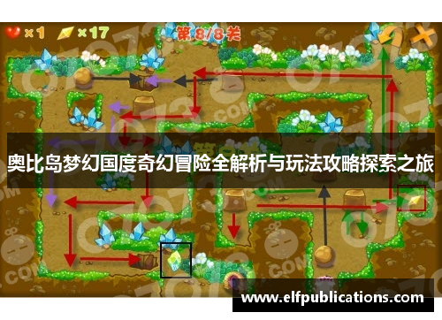 奥比岛梦幻国度奇幻冒险全解析与玩法攻略探索之旅