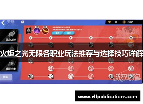 火炬之光无限各职业玩法推荐与选择技巧详解
