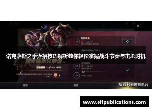 诺克萨斯之手连招技巧解析教你轻松掌握战斗节奏与击杀时机