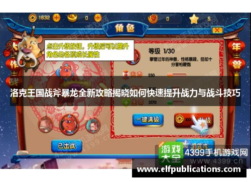 洛克王国战斧暴龙全新攻略揭晓如何快速提升战力与战斗技巧