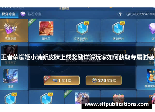 王者荣耀姬小满新皮肤上线奖励详解玩家如何获取专属时装