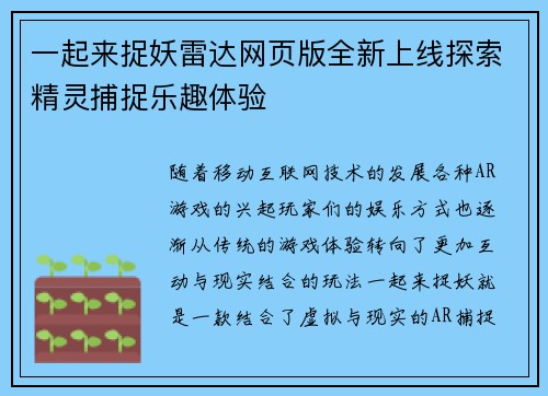 一起来捉妖雷达网页版全新上线探索精灵捕捉乐趣体验