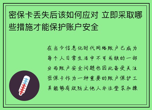 密保卡丢失后该如何应对 立即采取哪些措施才能保护账户安全