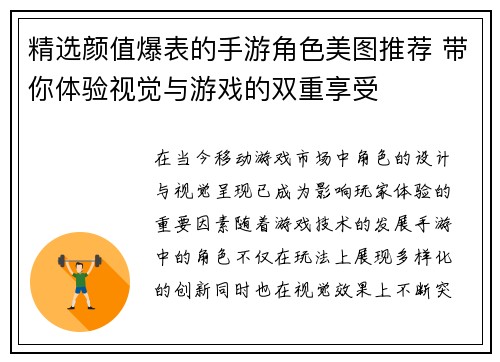 精选颜值爆表的手游角色美图推荐 带你体验视觉与游戏的双重享受