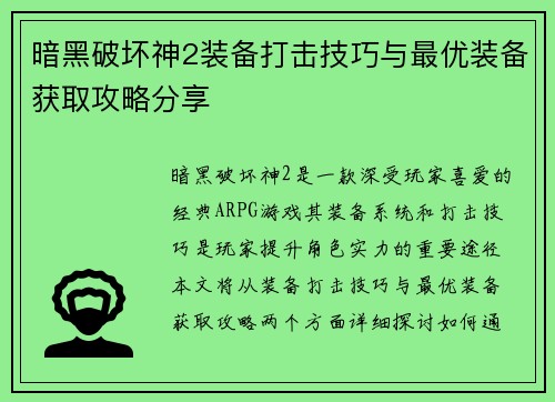 暗黑破坏神2装备打击技巧与最优装备获取攻略分享