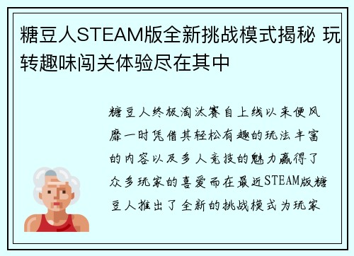 糖豆人STEAM版全新挑战模式揭秘 玩转趣味闯关体验尽在其中