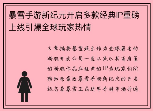 暴雪手游新纪元开启多款经典IP重磅上线引爆全球玩家热情