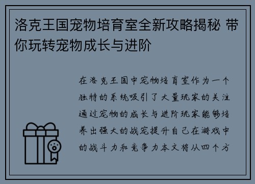 洛克王国宠物培育室全新攻略揭秘 带你玩转宠物成长与进阶